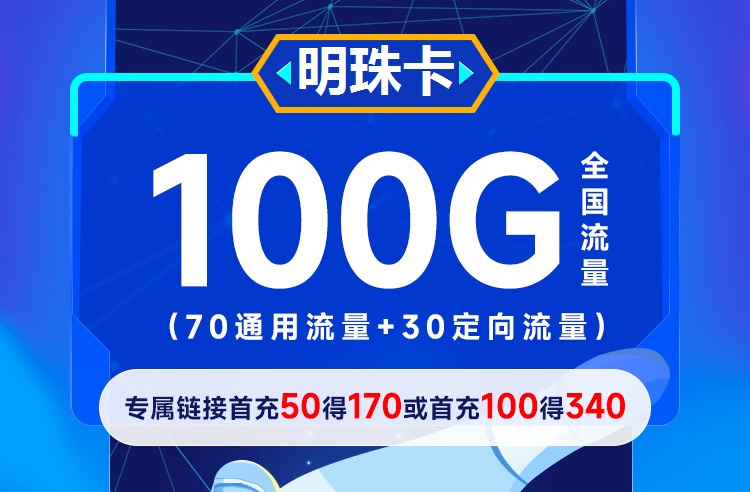 上海电信29元100G