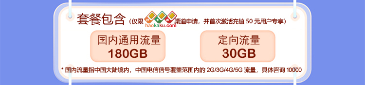 青海电信29元包210G牛卡套餐详情