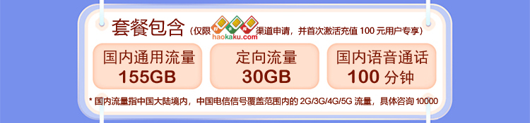 宁夏电信星卡29元套餐明细