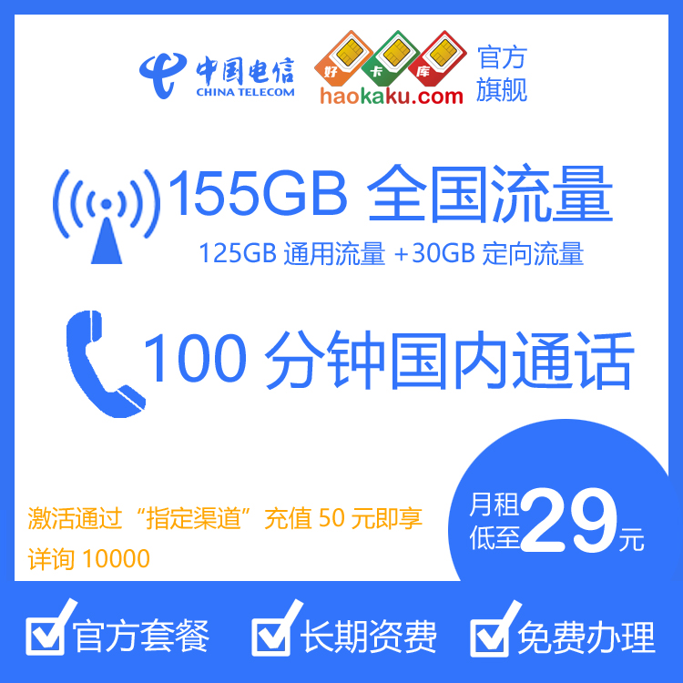 江西电信29元包155GB流量