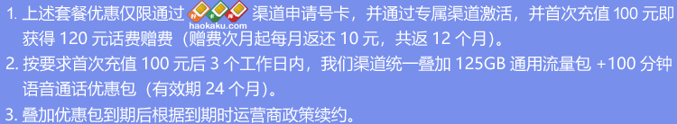 安徽电信19元包155G+100分钟通话套餐详情