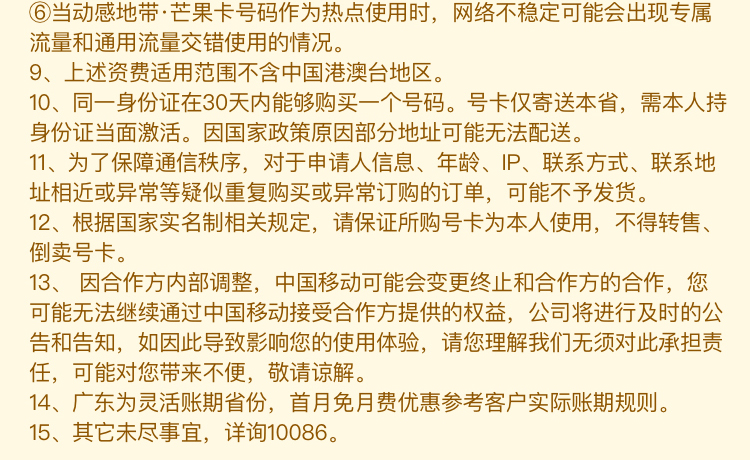 动感地带芒果卡资费详情