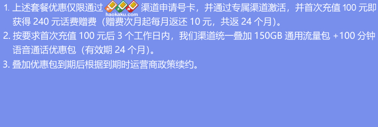 广州电信星卡29元 套餐明细