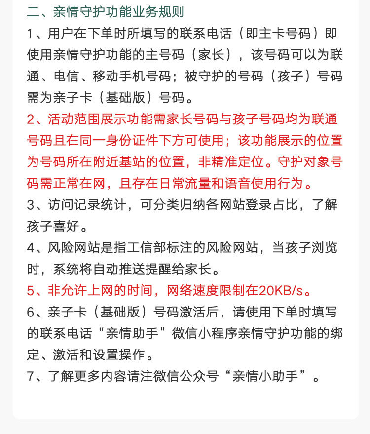 联通亲子卡套餐详情