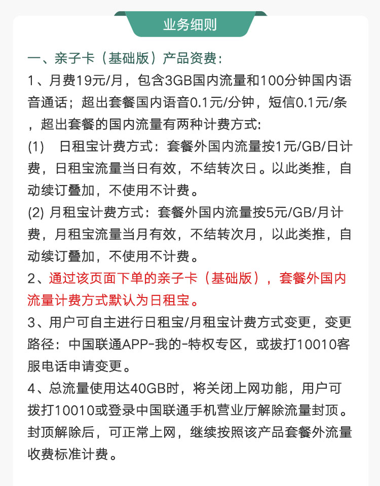 联通亲子卡套餐详情